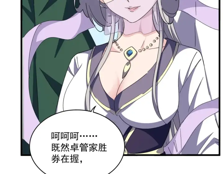 《魔皇大管家》第369话 斩断情丝图98