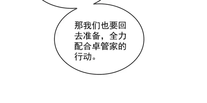 《魔皇大管家》第369话 斩断情丝图99