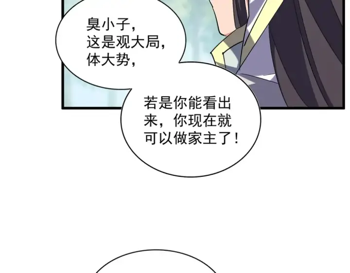 《魔皇大管家》第370话 逐鹿天下图10