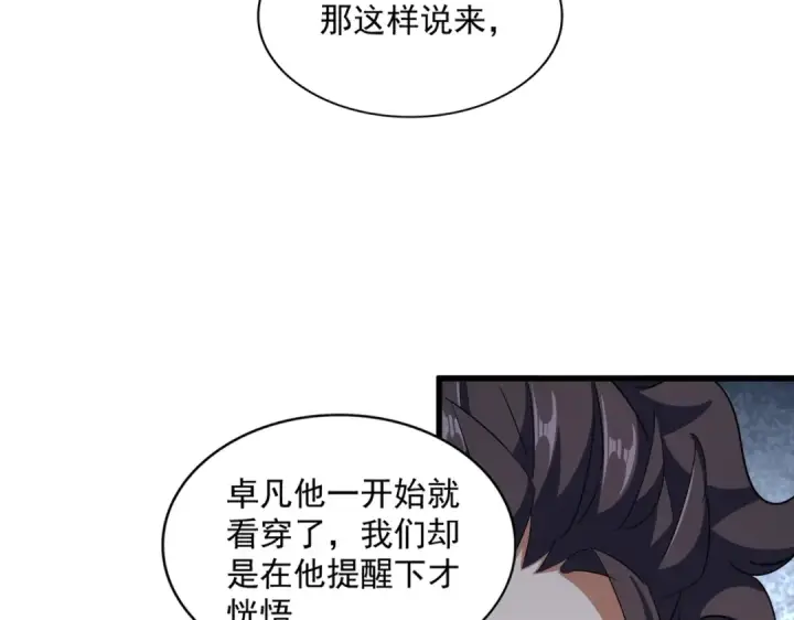 《魔皇大管家》第370话 逐鹿天下图12