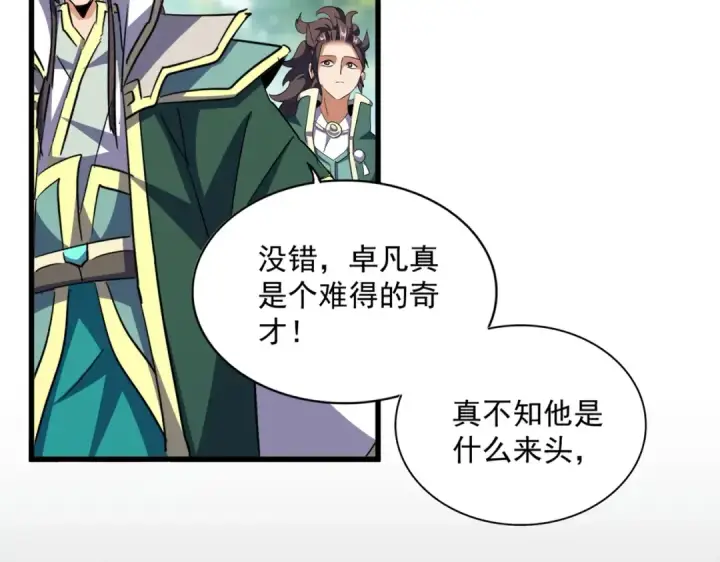 《魔皇大管家》第370话 逐鹿天下图14