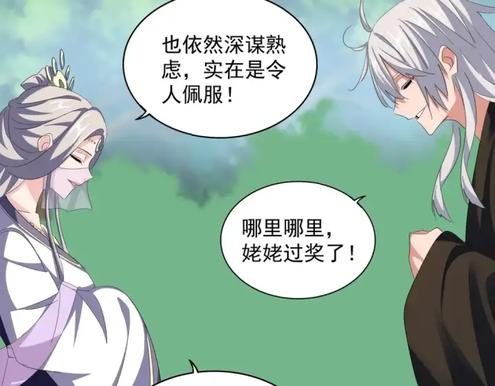 《魔皇大管家》第370话 逐鹿天下图2