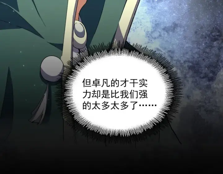 《魔皇大管家》第370话 逐鹿天下图21