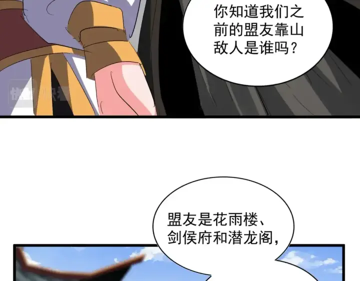 《魔皇大管家》第370话 逐鹿天下图25