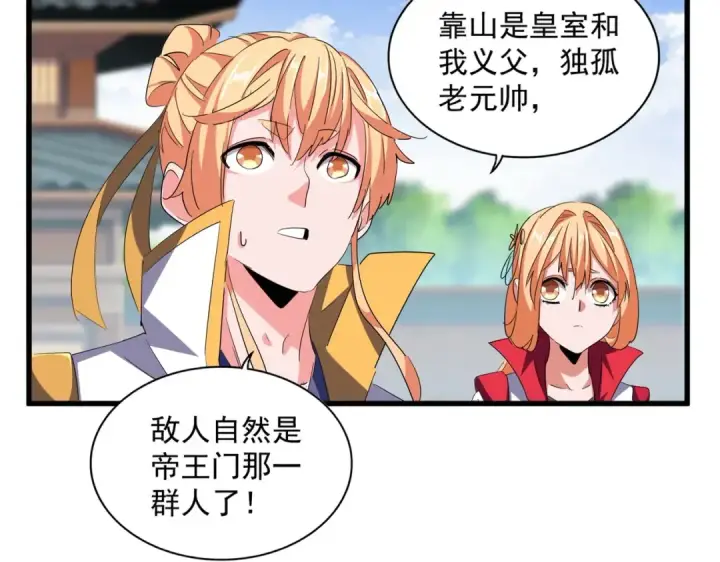 《魔皇大管家》第370话 逐鹿天下图26