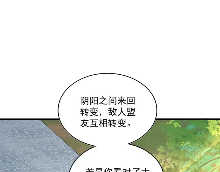 《魔皇大管家》第370话 逐鹿天下图35
