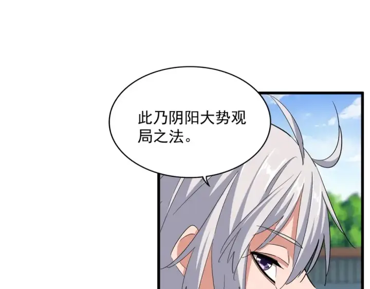 《魔皇大管家》第370话 逐鹿天下图38