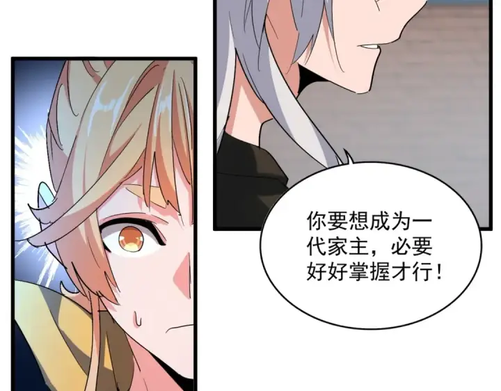 《魔皇大管家》第370话 逐鹿天下图39
