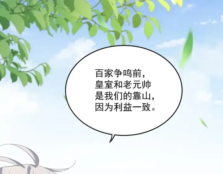 《魔皇大管家》第370话 逐鹿天下图42