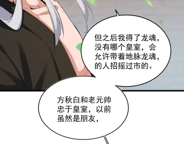 《魔皇大管家》第370话 逐鹿天下图44