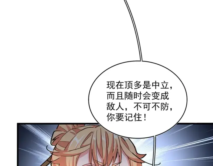《魔皇大管家》第370话 逐鹿天下图45