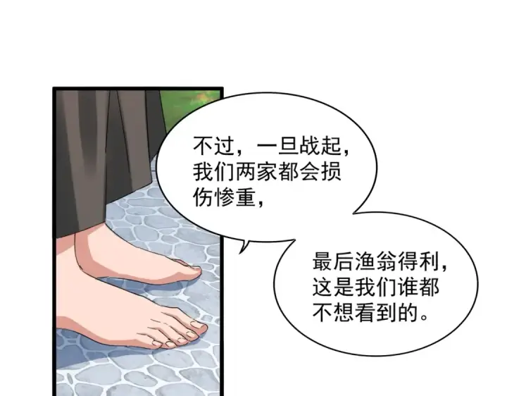 《魔皇大管家》第370话 逐鹿天下图50