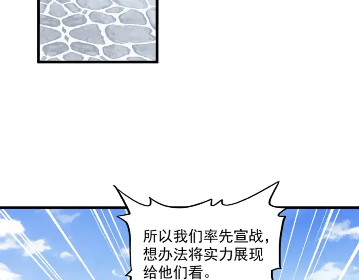 《魔皇大管家》第370话 逐鹿天下图51