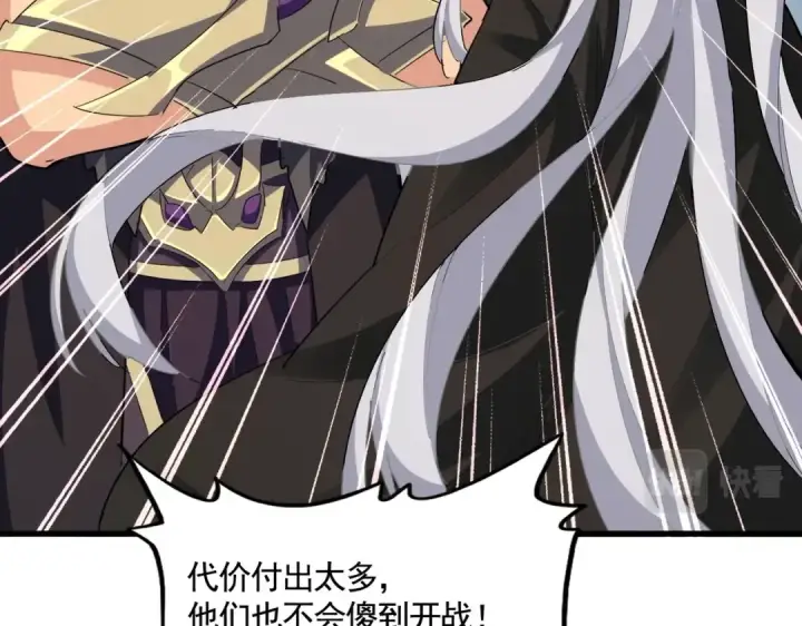 《魔皇大管家》第370话 逐鹿天下图53