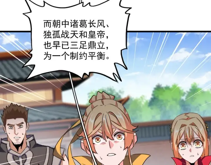 《魔皇大管家》第370话 逐鹿天下图55