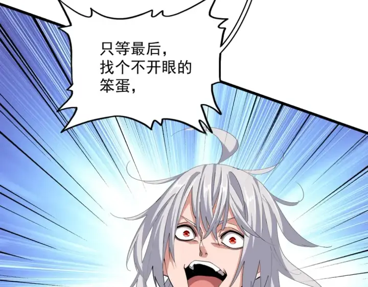 《魔皇大管家》第370话 逐鹿天下图57