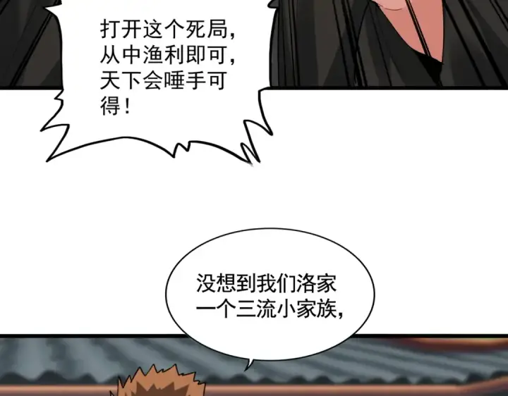 《魔皇大管家》第370话 逐鹿天下图59