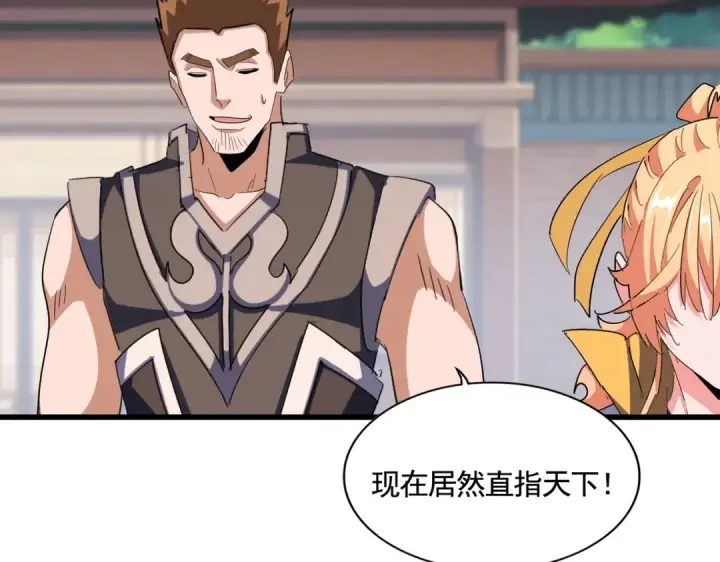 《魔皇大管家》第370话 逐鹿天下图60