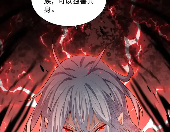《魔皇大管家》第370话 逐鹿天下图63