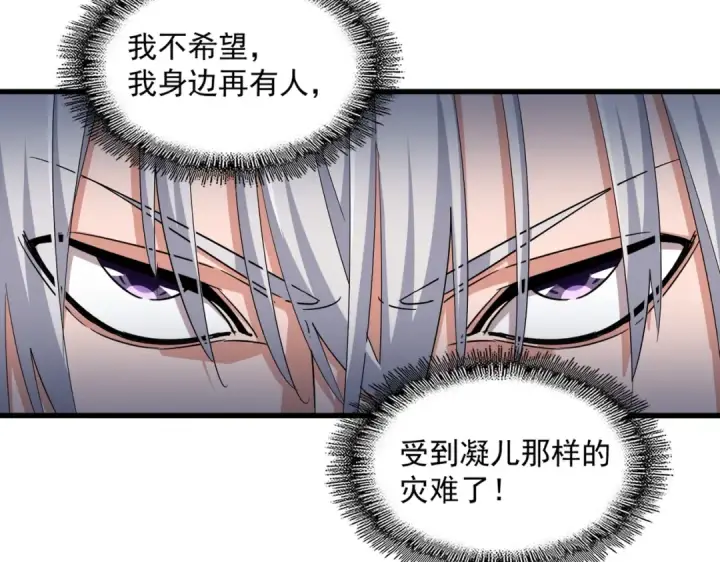 《魔皇大管家》第370话 逐鹿天下图69