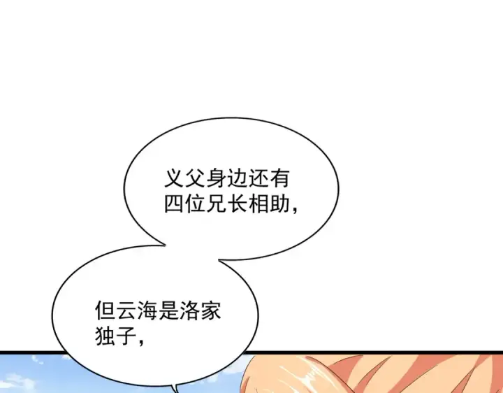 《魔皇大管家》第370话 逐鹿天下图75