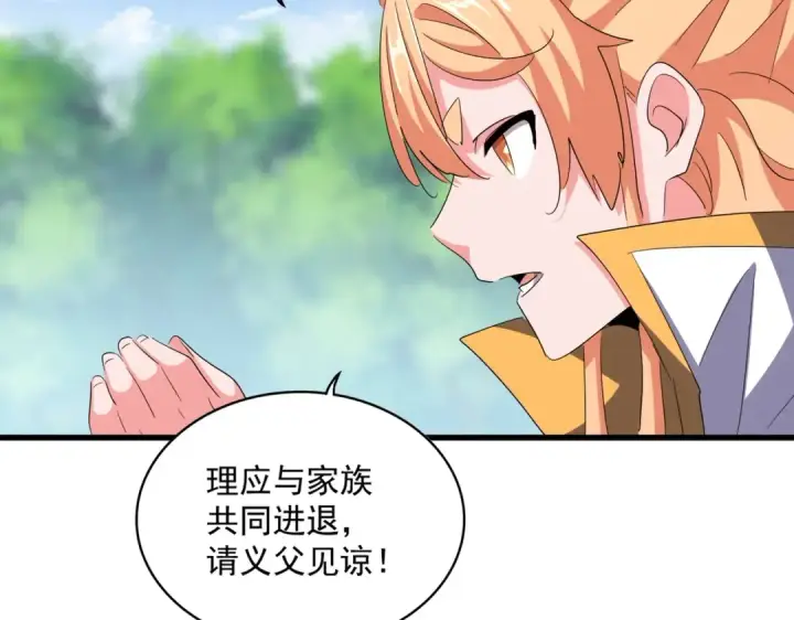 《魔皇大管家》第370话 逐鹿天下图76