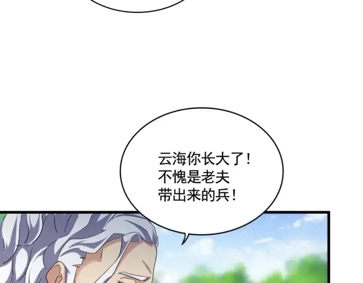 《魔皇大管家》第370话 逐鹿天下图77