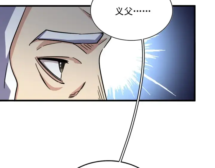 《魔皇大管家》第370话 逐鹿天下图79