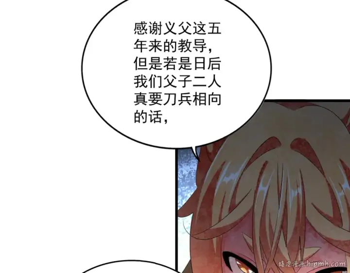 《魔皇大管家》第370话 逐鹿天下图80