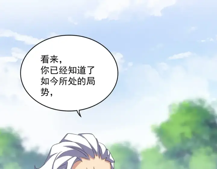 《魔皇大管家》第370话 逐鹿天下图83