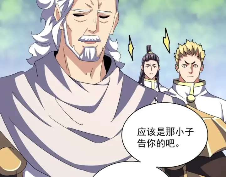 《魔皇大管家》第370话 逐鹿天下图84