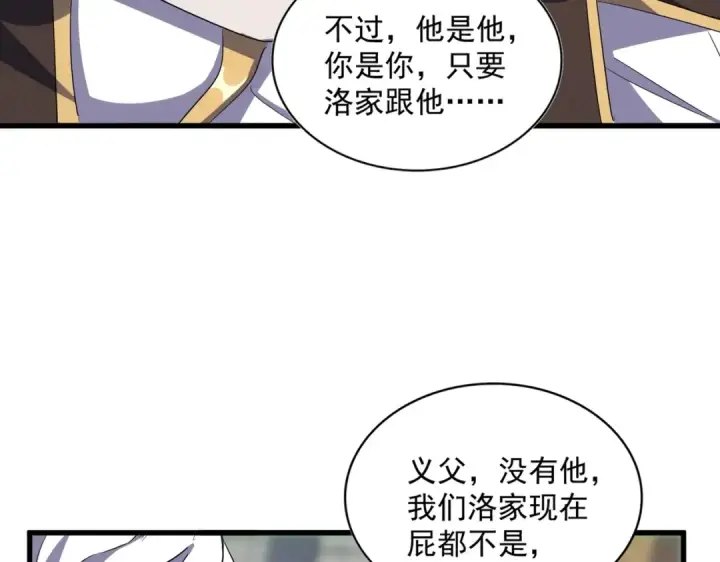《魔皇大管家》第370话 逐鹿天下图85
