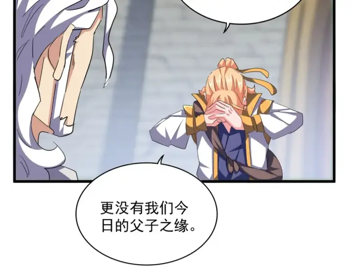 《魔皇大管家》第370话 逐鹿天下图86