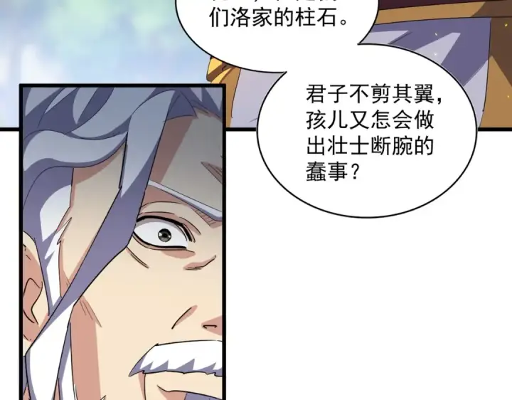 《魔皇大管家》第370话 逐鹿天下图90