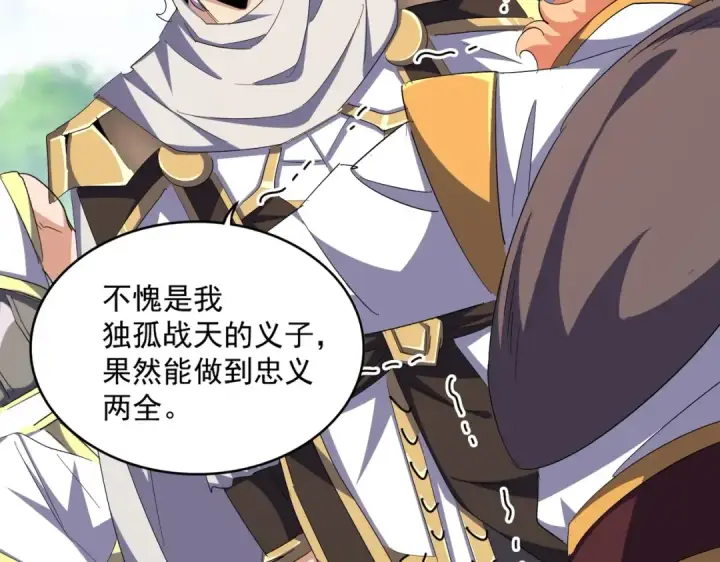 《魔皇大管家》第370话 逐鹿天下图93