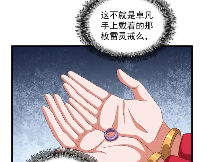 《魔皇大管家》第371话 水泥封心！就在今天！图14