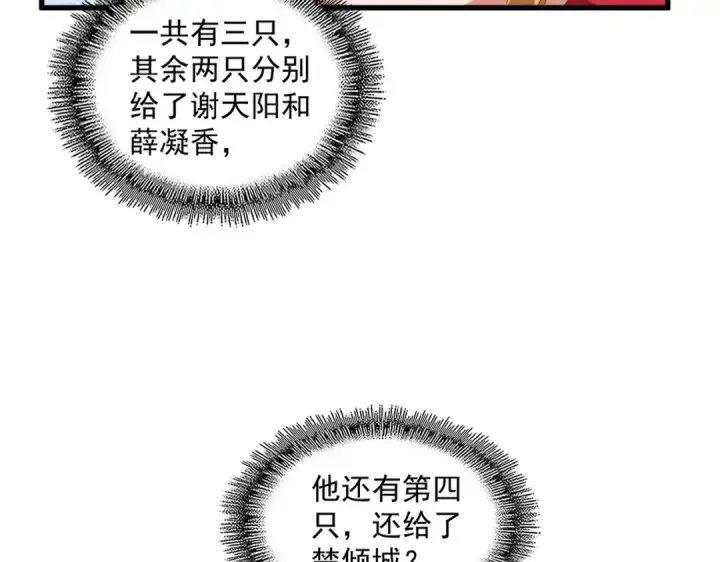 《魔皇大管家》第371话 水泥封心！就在今天！图15