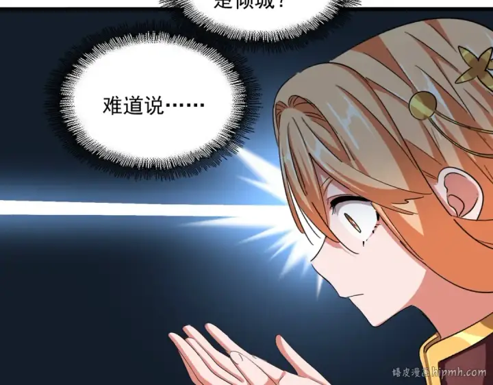 《魔皇大管家》第371话 水泥封心！就在今天！图16