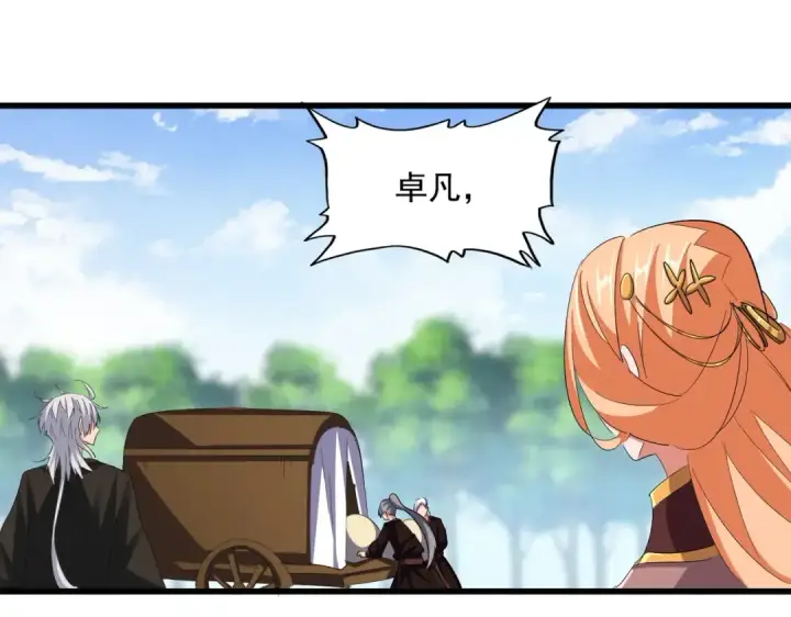 《魔皇大管家》第371话 水泥封心！就在今天！图20
