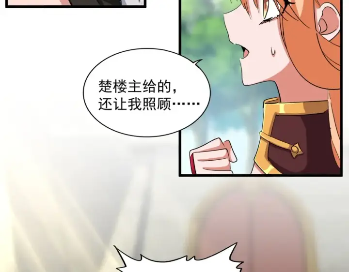 《魔皇大管家》第371话 水泥封心！就在今天！图26