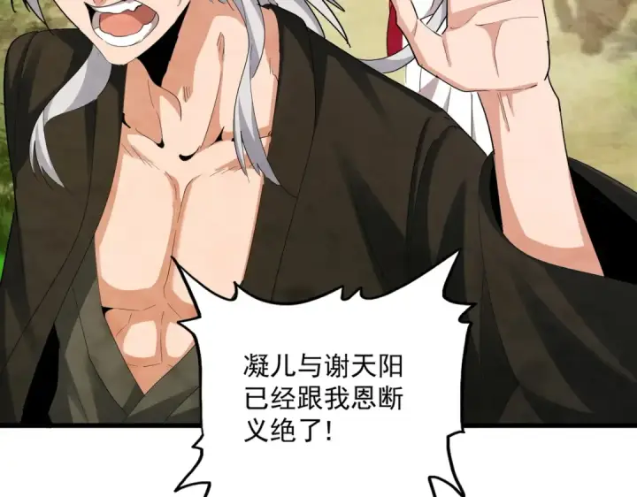 《魔皇大管家》第371话 水泥封心！就在今天！图28