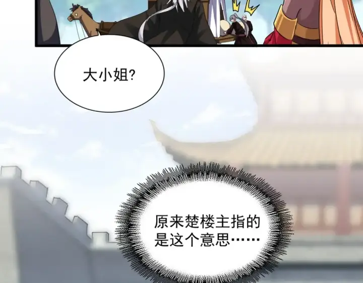 《魔皇大管家》第371话 水泥封心！就在今天！图30