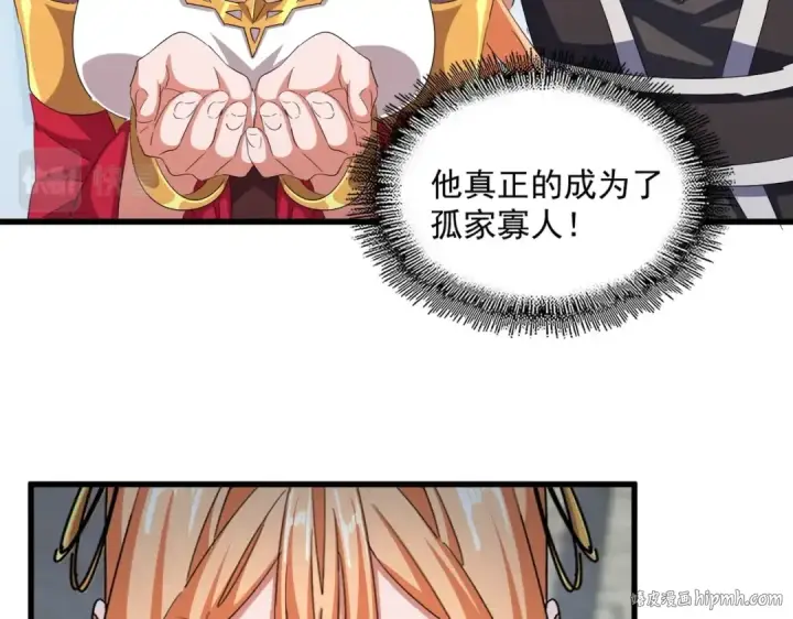 《魔皇大管家》第371话 水泥封心！就在今天！图32