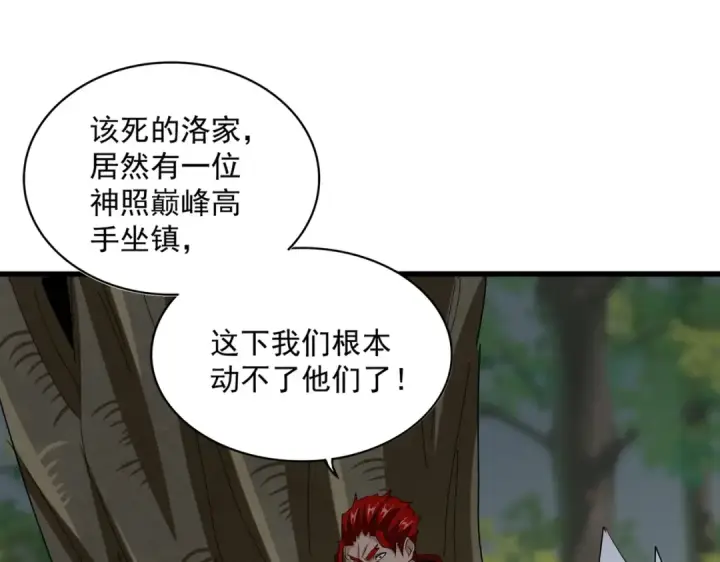 《魔皇大管家》第371话 水泥封心！就在今天！图44
