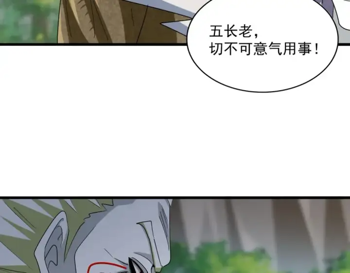 《魔皇大管家》第371话 水泥封心！就在今天！图46