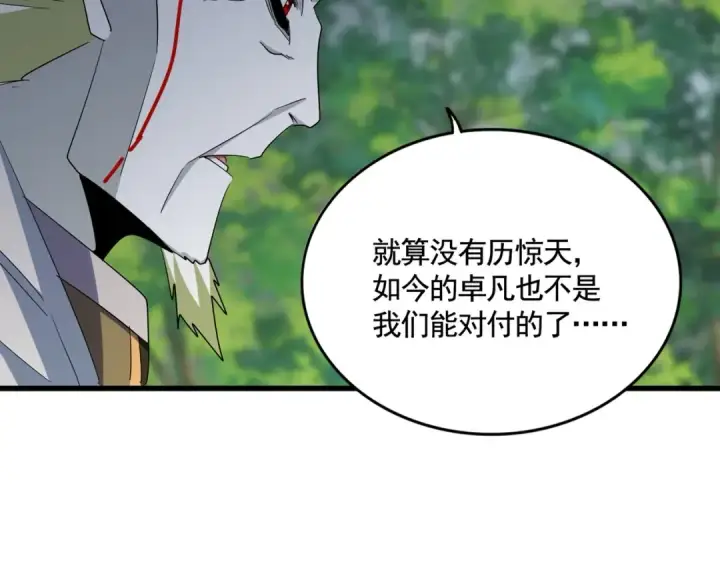 《魔皇大管家》第371话 水泥封心！就在今天！图47