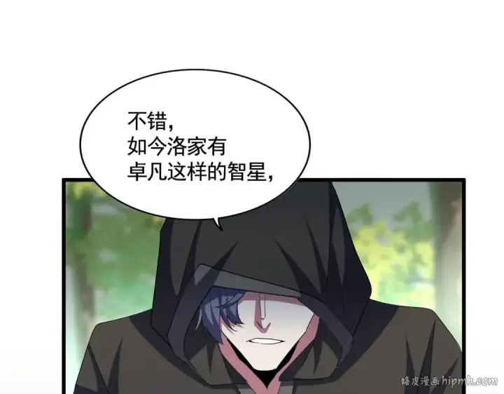 《魔皇大管家》第371话 水泥封心！就在今天！图48