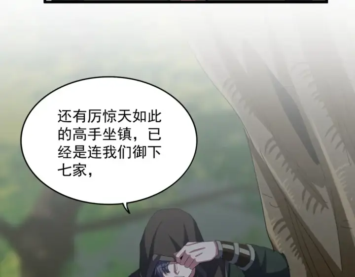 《魔皇大管家》第371话 水泥封心！就在今天！图49