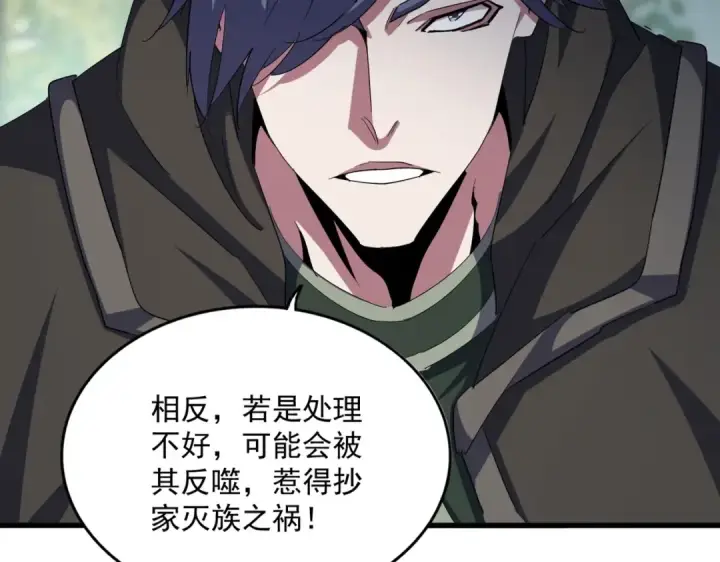 《魔皇大管家》第371话 水泥封心！就在今天！图53