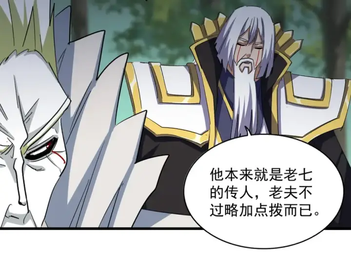 《魔皇大管家》第371话 水泥封心！就在今天！图61